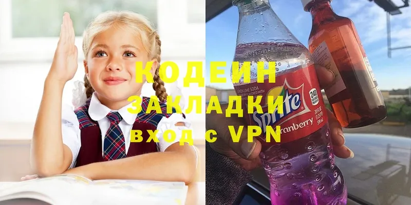 хочу   Будённовск  Codein Purple Drank 